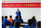 攜手并進，共創輝煌——奧利凱空調2024